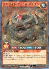  RD/TDPR-JP002 P-N エキサイト・グランド・ドラゴン 