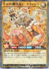  RD/CCC2-JPS01 P-N 幸せの魔法使い ココッシュ 