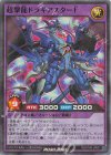 超撃龍ドラギアスターF
