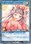 RD/SS01-JP009 P-N なほいとをかしかなひめ
