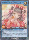 RD/SS01-JP011 P-N なほいとをかしかなひめ