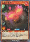 RD/26S1-JP007 P-SR 伝説の種火