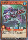 RD/26S1-JP011 P-SR 波導砲ビッグ・マグロム