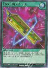 RD/26S1-JP014 P-SR 幻の三角スケール