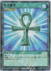  RD/SBD0-JP004 P-SR 死者蘇生 