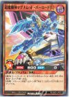  RD/SBD1-JP001 N 超魔機神マグナム・オーバーロード［L］ 