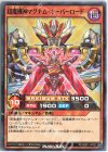 超魔機神マグナム・オーバーロード