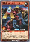 RD/SBD1-JP008 N 機動砦のバスキュール