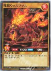  RD/SBD1-JP021 N 魔獣ウォルフラム 
