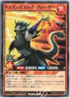  RD/SBD2-JP003 N ドラゴンズ・ロック・クローザー 