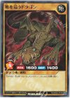  RD/SBD2-JP009 N 地を這うドラゴン 