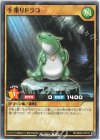  RD/SBD2-JP019 N 手乗りドラコ 