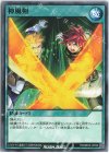  RD/SBD2-JP020 N 神風剣 