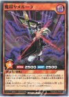  RD/SBD3-JP001 N 魔将ヤメルーラ 