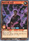  RD/SBD3-JP006 N 魔将分隊 待組 