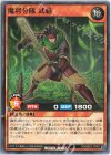  RD/SBD3-JP007 N 魔将分隊 武組 