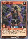  RD/SBD3-JP008 N 魔将分隊 埋組 