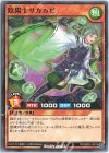  RD/SBD3-JP016 N 陰陽士サカカゼ 