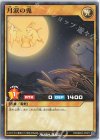  RD/SBD3-JP021 N 月涙の兎 