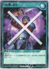  RD/SBD3-JP024 N 『攻撃』封じ 