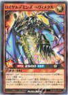  RD/SBD5-JP001 N ロイヤルデモンズ・ヘヴィメタル 