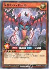 RD/SBD5-JP004 N 永冥のフォロール 