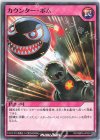  RD/SBD5-JP024 N カウンター・ボム 