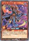  RD/SBD6-JP005 N ベルセクタクル・マニ 