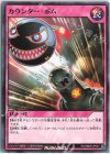  RD/SBD6-JP021 N カウンター・ボム 