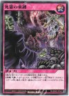  RD/SBD6-JP023 N 死霊の束縛 