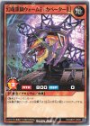 RD/SBD7-JP001 N 幻竜重騎ウォームExカベーター［L］