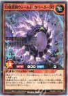 RD/SBD7-JP003 N 幻竜重騎ウォームExカベーター［R］