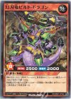 RD/SBD7-JP004 N 幻刃竜ビルド・ドラゴン