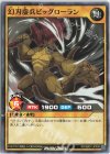 RD/SBD7-JP008 N 幻刃虚兵ビッグローラン