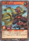 RD/SBD7-JP010 N 幻刃闘士ミキサ