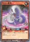 RD/SBD7-JP012 N 豊沃の蟠竜