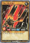 RD/SBD7-JP016 N ブル・ブレイカー