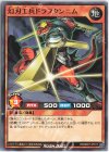 RD/SBD7-JP017 N 幻刃工兵ドラフタンニム
