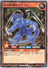 RD/SBD7-JP018 N 幻刃妖精ピッケロン