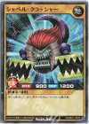 RD/SBD7-JP020 N シャベル・クラッシャー