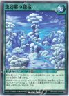 RD/SBD7-JP026 N 透幻郷の銀嶺