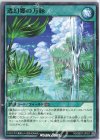 RD/SBD7-JP027 N 透幻郷の万緑