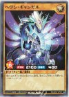  RD/SD01-JP007 N ヘヴン・ギャンゼル 