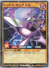  RD/SD01-JP014 N シャドウ・センチネル 