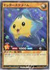  RD/SD01-JP021 N インターステライム 