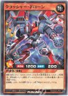  RD/SD02-JP011 N クラッシャー・ドローン 