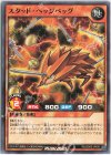  RD/SD02-JP021 N スタッド・ヘッジペッグ 