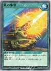  RD/SD02-JP024 N 鉄の重撃 