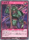  RD/SD02-JP029 N 交剣死哀 