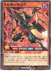 RD/SD03-JP001 N 真紅動の撃速竜